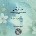 کاربرگ خودارزیابی سارا مرادی